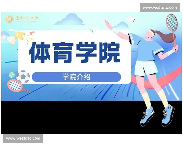 新时代背景下中小学体育教育创新发展与学生全面素质提升研究 新时代背景下中小学体育教育创新发展与学生全面素质提升研究