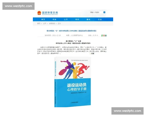 体育心理教育在运动员全面发展与竞技表现提升中的应用研究