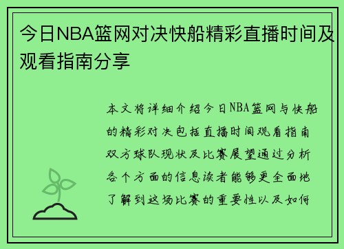 今日NBA篮网对决快船精彩直播时间及观看指南分享