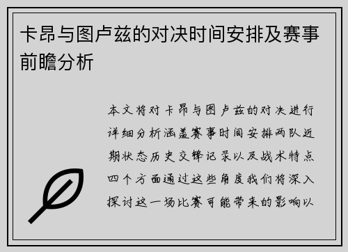 卡昂与图卢兹的对决时间安排及赛事前瞻分析