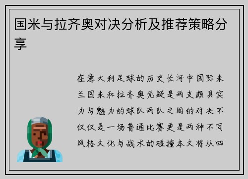 国米与拉齐奥对决分析及推荐策略分享