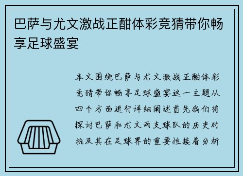 巴萨与尤文激战正酣体彩竞猜带你畅享足球盛宴